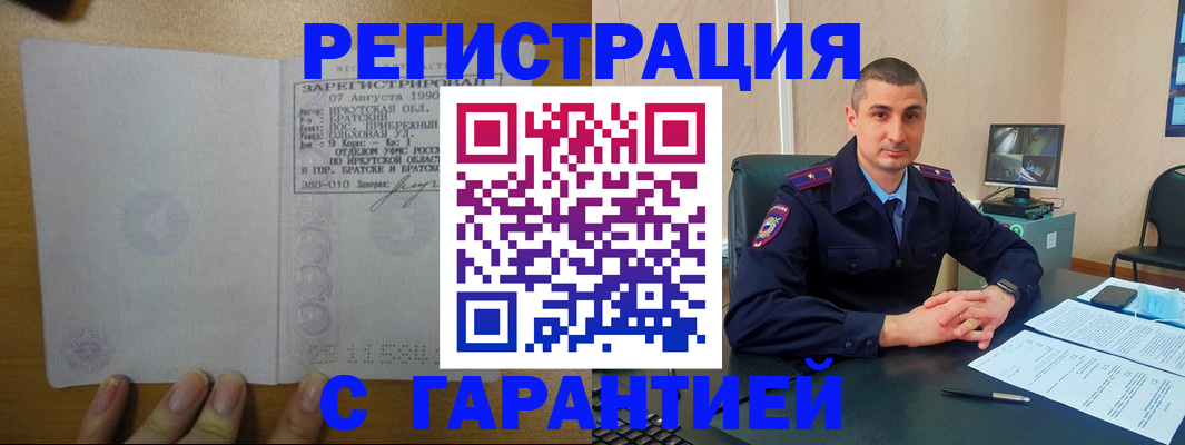 прописка штамп в Усолье-Сибирском