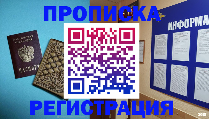 прописка законно в Усолье-Сибирском