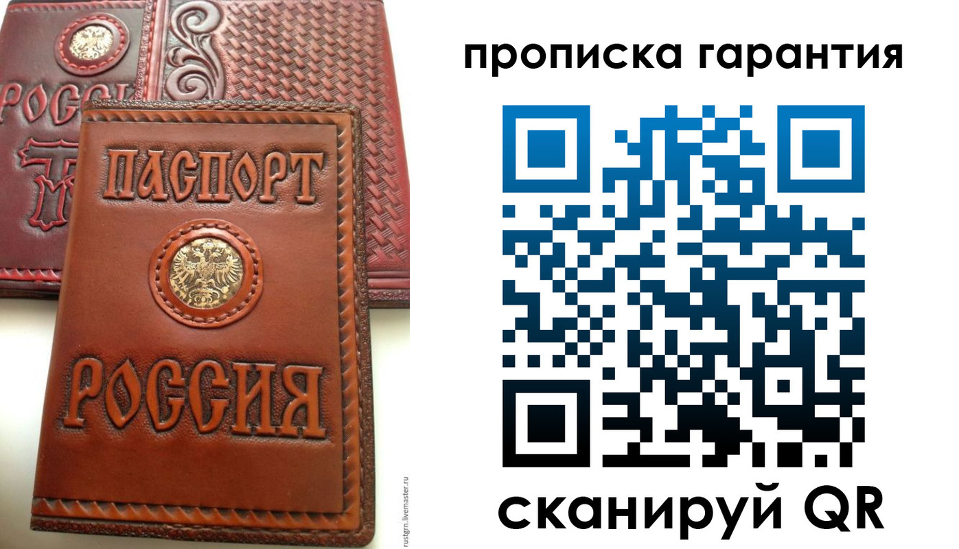 прописка законно в Усолье-Сибирском