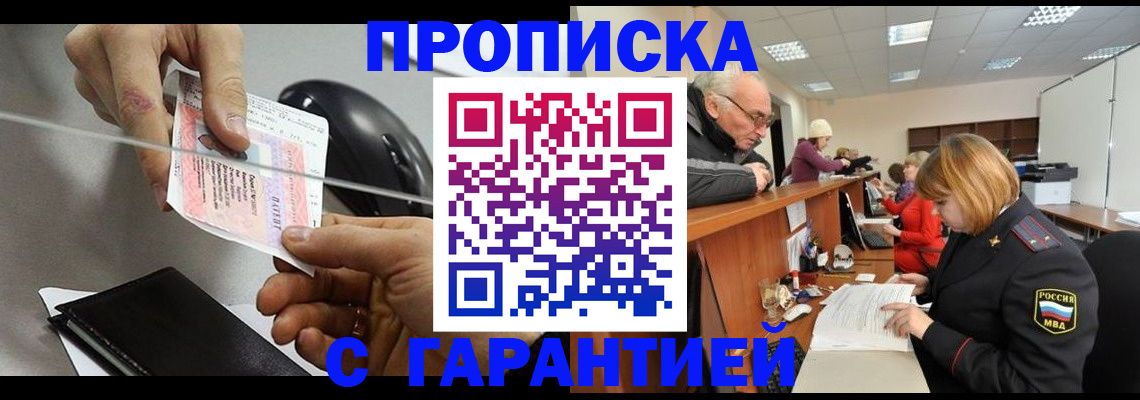 прописка 2025 в Усолье-Сибирском