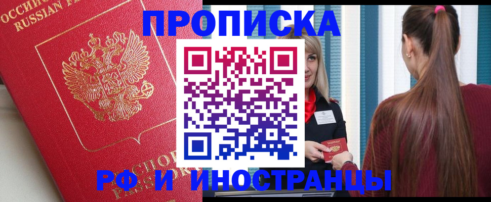 прописка в квартире в Усолье-Сибирском