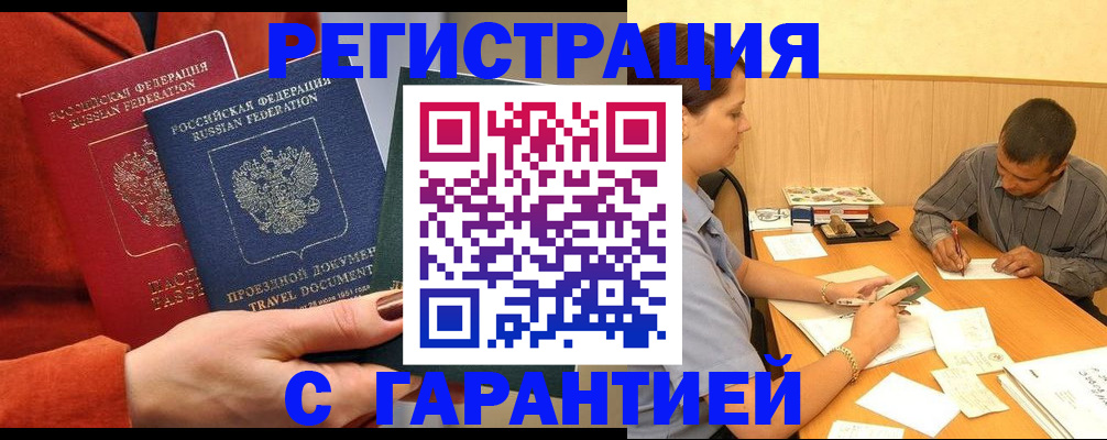 прописка паспорт в Усолье-Сибирском