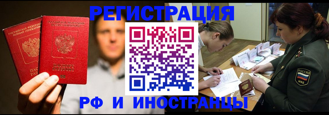 прописка штамп в Усолье-Сибирском